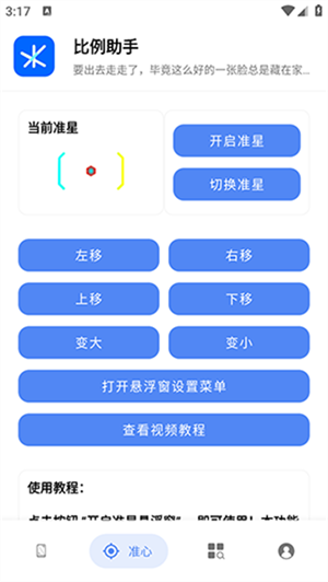 比例助手超广角