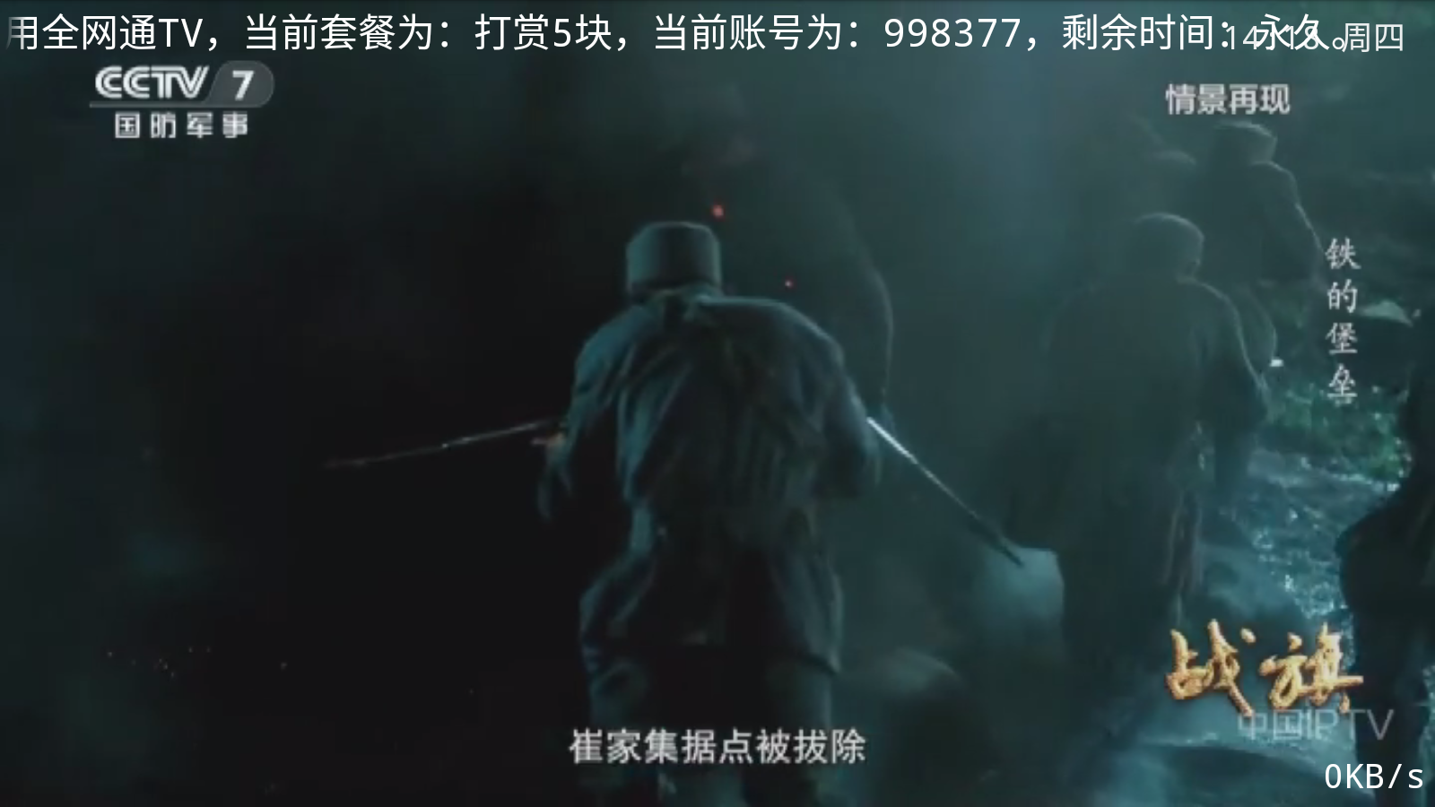 全网通TV