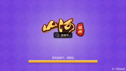 山河棋牌2022旧版本