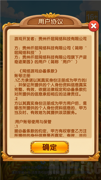 奇迹果园游戏果园玩法截图