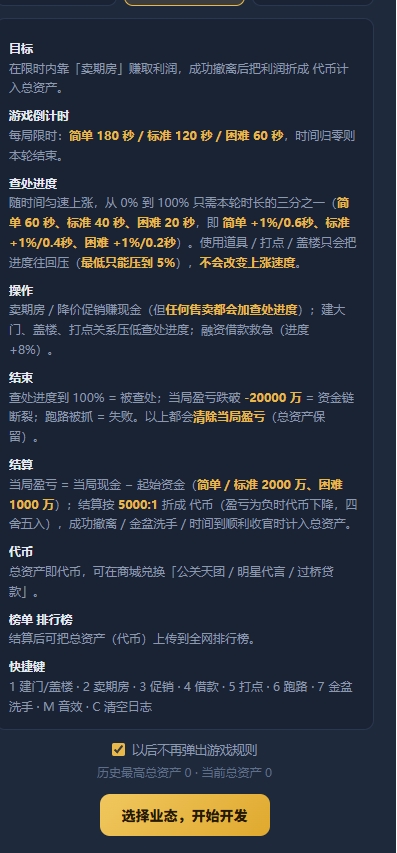 空城计模拟器