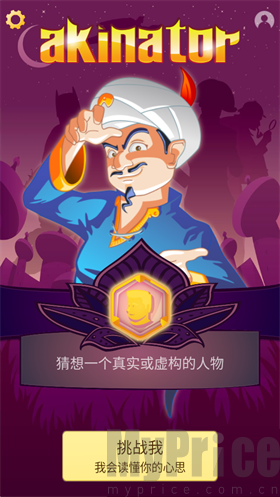 神灯猜人名正式版