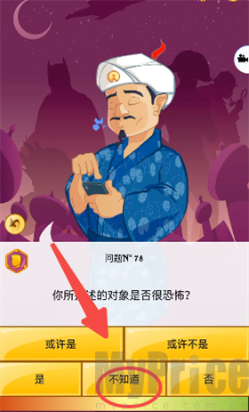 神灯猜人名正式版