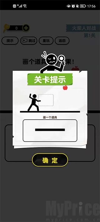 画线火柴人3