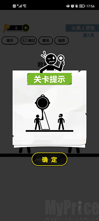 画线火柴人3