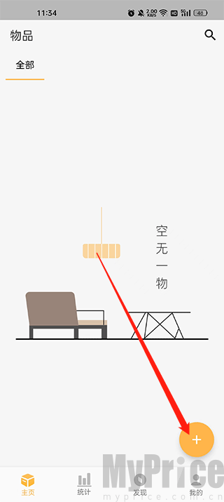 主页点击右下角加号添加物品