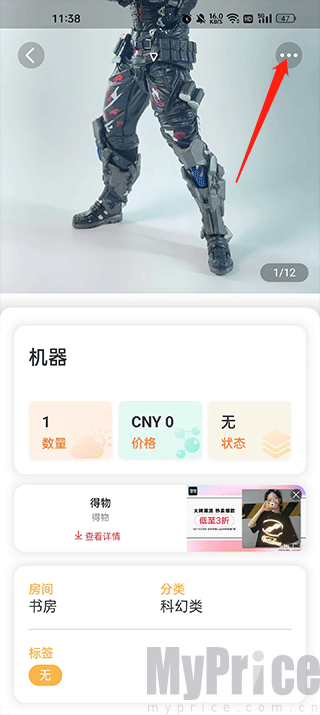 物品添加成功后的右上角功能菜单