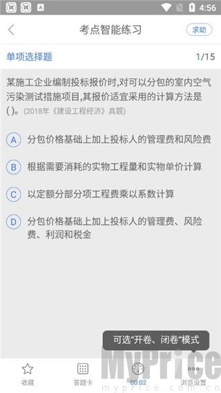 一建万题库app开卷闭卷考试