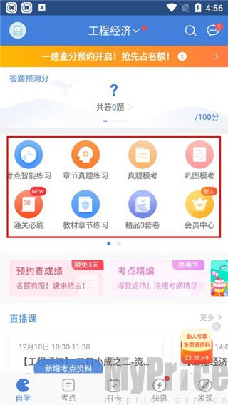 一建万题库app在线刷题学习