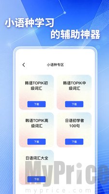 翻译大师App功能截图