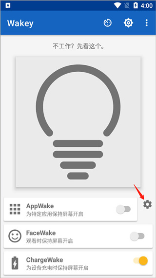 Wakey屏幕常亮11.5.0