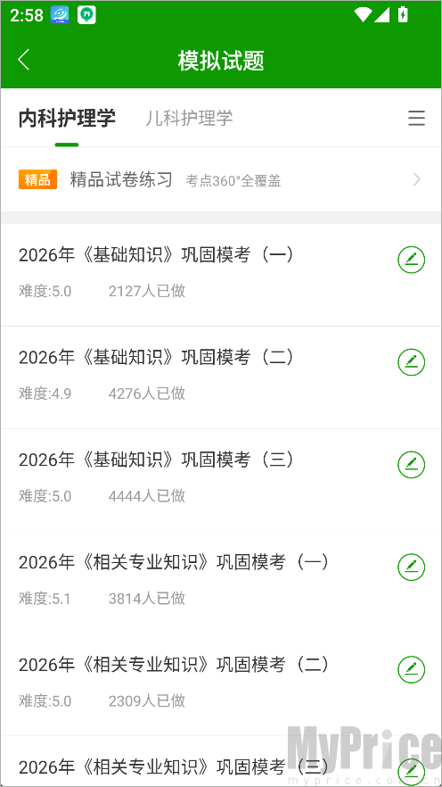 护师万题库模拟考试试卷列表