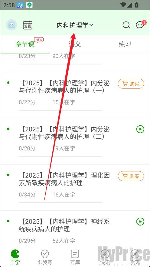 护师万题库首页学科入口