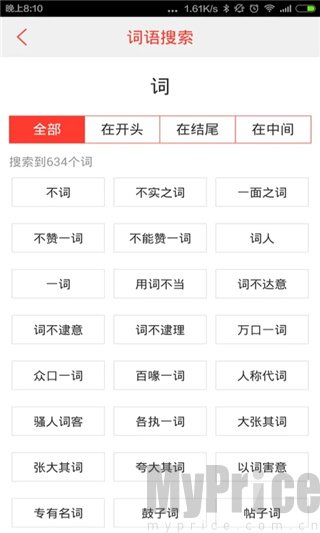 汉语词典收藏字词