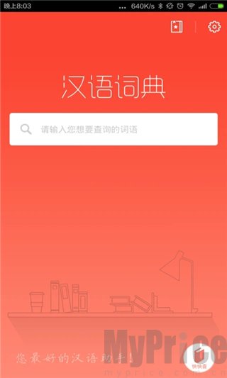 汉语词典字词查询