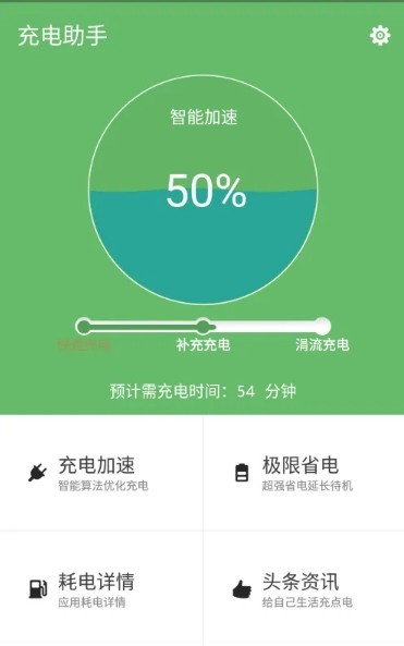 充电助手安卓版