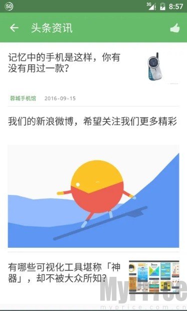充电助手安卓版