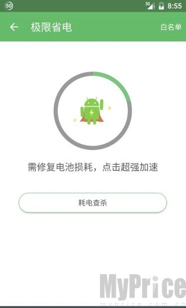 充电助手安卓版