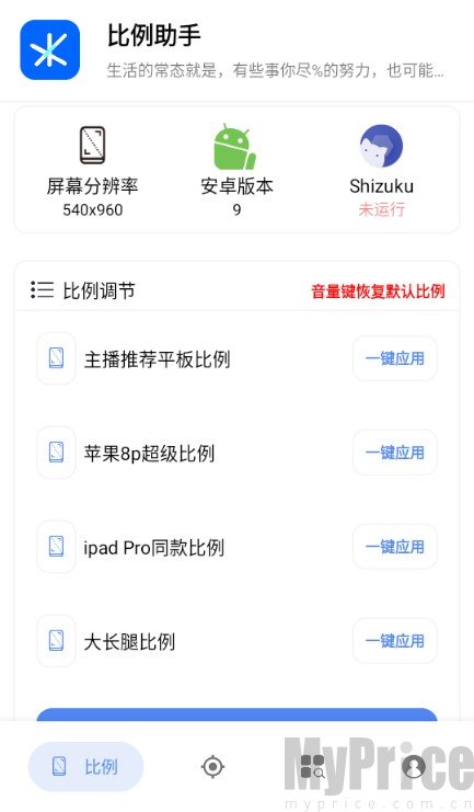 比例助手超广角查看当前屏幕分辨率