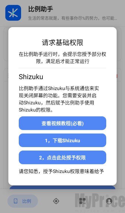 比例助手超广角使用Shizuku修改屏幕分辨率