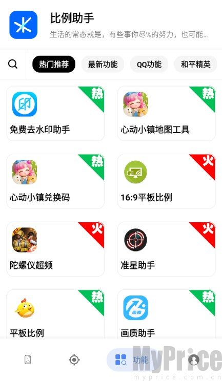 比例助手超广角免费游戏助手功能