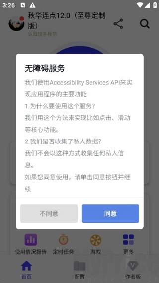 秋华7.0连点器