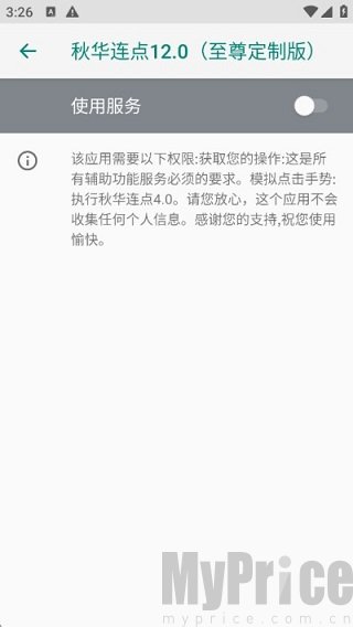 秋华7.0连点器