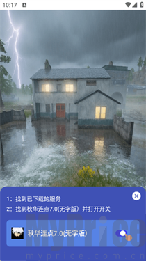 秋华7.0连点器