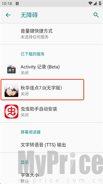 秋华7.0连点器