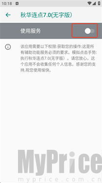 秋华7.0连点器