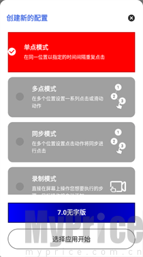 秋华7.0连点器