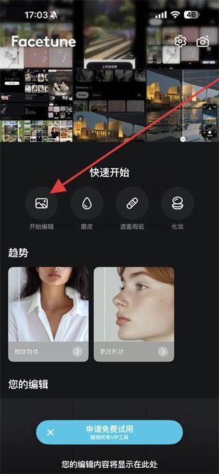 Facetune2免费版