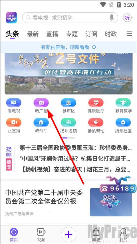 扬帆App首页听广播入口