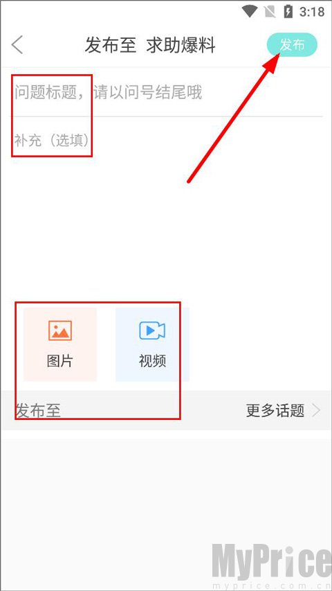 扬帆App提问发布页面