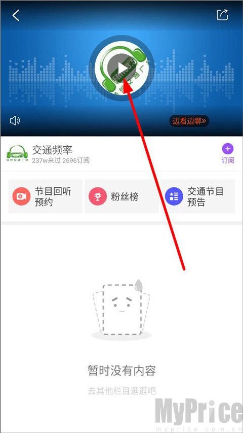 扬帆App广播播放界面