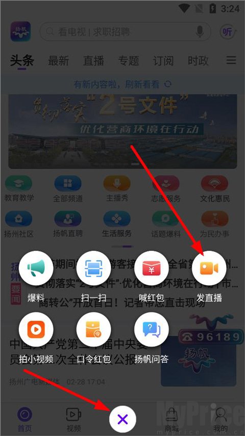 扬帆App发直播入口