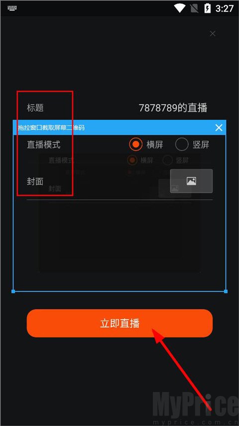 扬帆App直播信息设置