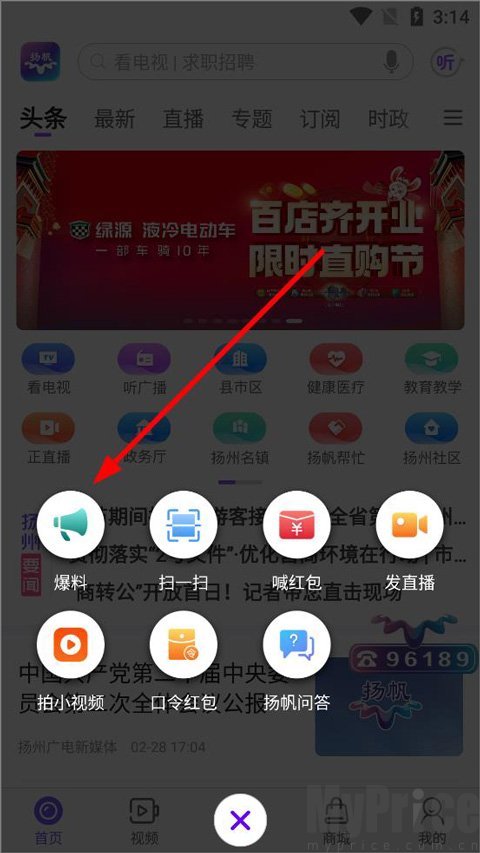 扬帆App功能栏爆料选项