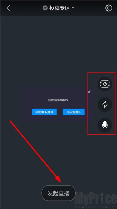 扬帆App直播摄像头设置