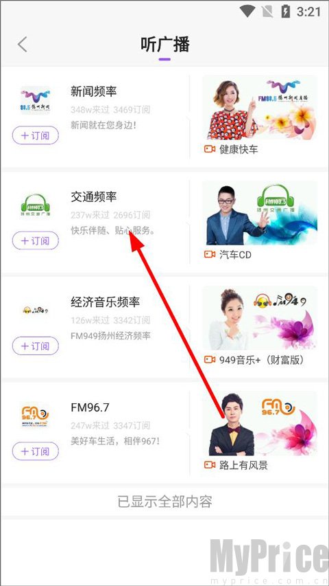 扬帆App广播频率列表