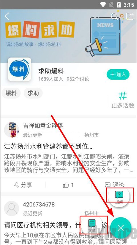 扬帆App爆料页面加号按钮