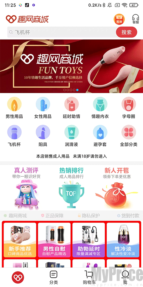 趣网App首页分类与搜索界面