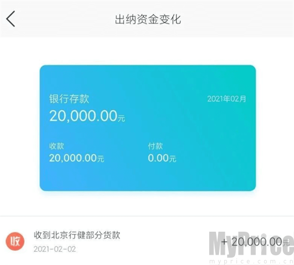 金蝶精斗云标准版出纳资金收支详情界面