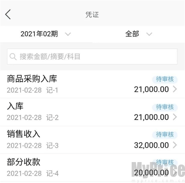 金蝶精斗云标准版凭证实时查询界面