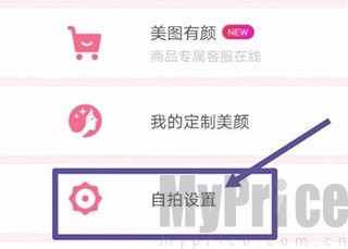 beautycam美颜相机自拍照设定选项