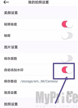 beautycam美颜相机水印开启状态