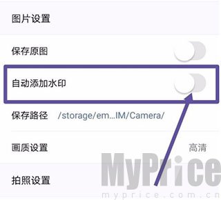 beautycam美颜相机全自动加水印开关