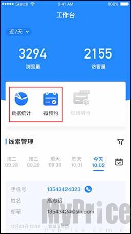 微盟商户助手App微预约订单