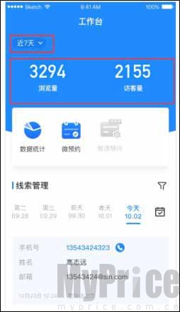 微盟商户助手App数据查看
