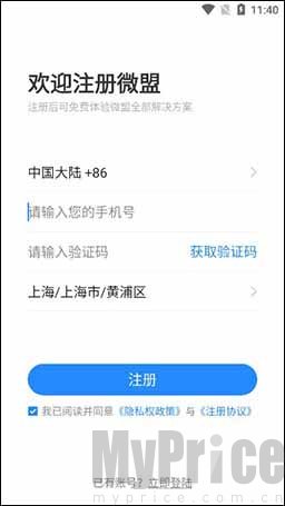 微盟商户助手App登录操作